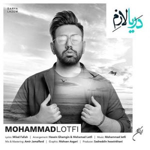 متن آهنگ دریا لازم محمد لطفی