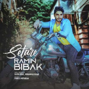متن آهنگ ستاره رامین بی باک
