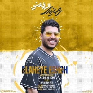 متن آهنگ الهه ی عشق رضا نیازی