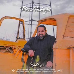 متن آهنگ رد پا رضا صادقی