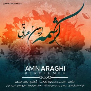 متن آهنگ کرشمه امین عراقی