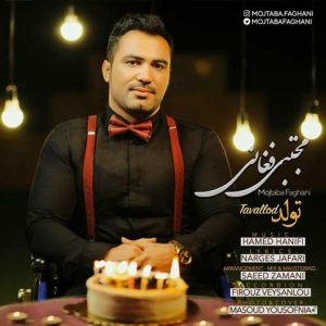 متن آهنگ تولد مجتبی فغانی