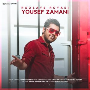 متن آهنگ روزای رویایی یوسف زمانی متن آهنگ روزای رویایی یوسف زمانی