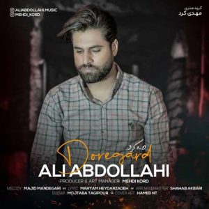 متن آهنگ دوره گرد علی عبدالهی متن آهنگ دوره گرد علی عبدالهی