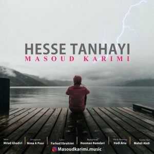 متن آهنگ حس تنهایی مسعود کریمی متن آهنگ حس تنهایی مسعود کریمی