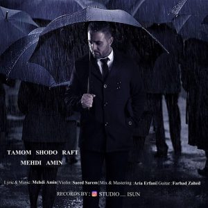 متن آهنگ تموم شد رفت مهدی امین