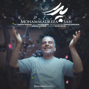 متن آهنگ پدر محمدرضا ساعی متن آهنگ پدر محمدرضا ساعی