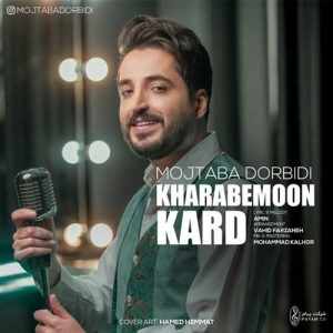 متن آهنگ خرابمون کرد مجتبی دربیدی