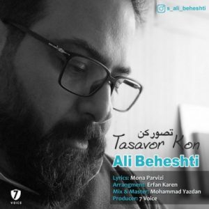 متن آهنگ تصور کن علی بهشتی متن آهنگ تصور کن علی بهشتی