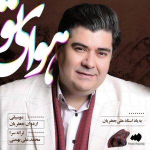 متن آهنگ هوای تو سالار عقیلی متن آهنگ هوای تو سالار عقیلی