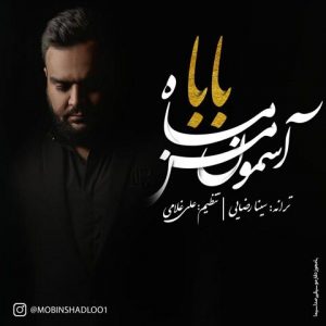 متن آهنگ بابا ماه آسمون من مبین شادلو متن آهنگ بابا ماه آسمون من مبین شادلو