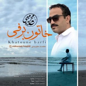 متن آهنگ خاتون برفی محمد مجیدی متن آهنگ خاتون برفی محمد مجیدی