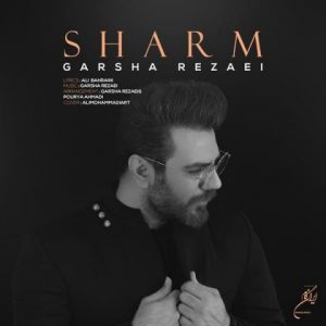 متن آهنگ شرم گرشا رضایی