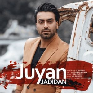 متن آهنگ جدیدا جویان متن آهنگ جدیدا جویان