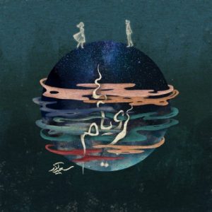 متن آهنگ رویام سعید آذر متن آهنگ رویام سعید آذر