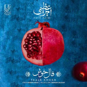 متن آهنگ فال خوش امیر عظیمی