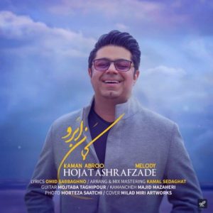 متن آهنگ کمان ابرو حجت اشرف زاده متن آهنگ کمان ابرو حجت اشرف زاده
