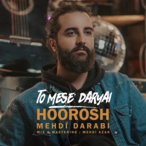 متن آهنگ تو مثل دریایی هوروش بند متن آهنگ تو مثل دریایی هوروش بند