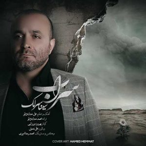 متن آهنگ سراب سینا سرلک