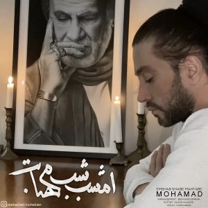 متن آهنگ امشب شب مهتابه محمد محبیان متن آهنگ امشب شب مهتابه محمد محبیان