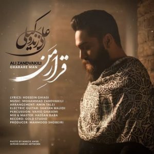 متن آهنگ قرار من علی زند وکیلی متن آهنگ قرار من علی زند وکیلی