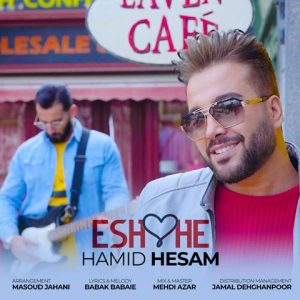 متن آهنگ عشقه حمید حسام متن آهنگ عشقه حمید حسام