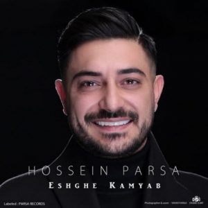 متن آهنگ عشق کمیاب حسین پارسا متن آهنگ عشق کمیاب حسین پارسا