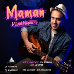 متن آهنگ مامان میلاد نوبخت متن آهنگ مامان میلاد نوبخت