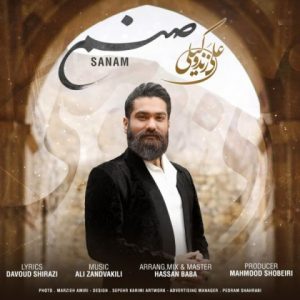 متن آهنگ صنم علی زند وکیلی متن آهنگ صنم علی زند وکیلی