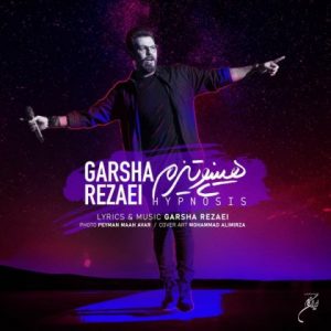 متن آهنگ هیپنوتیزم گرشا رضایی