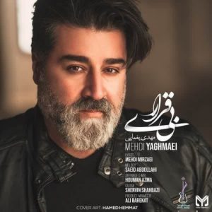 متن آهنگ بی قراری مهدی یغمایی