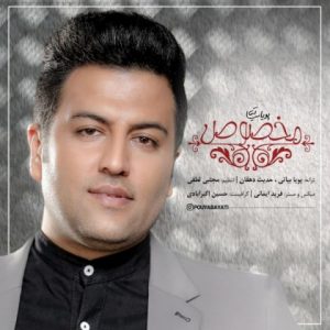 متن آهنگ مخصوص پویا بیاتی متن آهنگ مخصوص پویا بیاتی