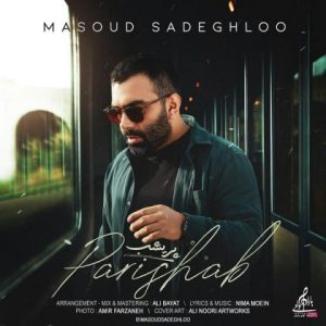 متن آهنگ پریشب مسعود صادقلو متن آهنگ پریشب مسعود صادقلو