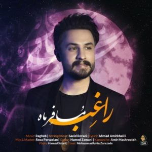 متن آهنگ مسافر ماه راغب متن آهنگ مسافر ماه راغب