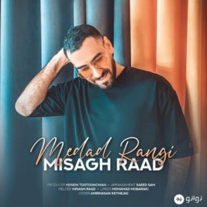 متن آهنگ مداد رنگی میثاق راد