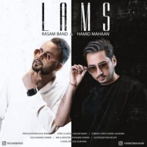 متن آهنگ لمس رسام بند و حمید ماهان