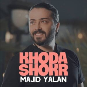 متن آهنگ خدا شکر مجید یلان