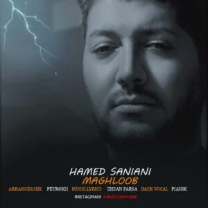 متن آهنگ مغلوب حامد سانیانی