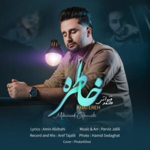 متن آهنگ خاطره جدید محمد قنواتی