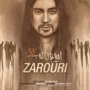 متن آهنگ ضروری امیر عباس گلاب متن آهنگ ضروری امیر عباس گلاب
