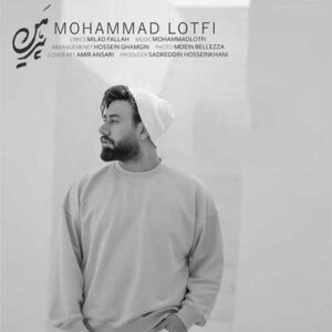 متن آهنگ پیرهن محمد لطفی