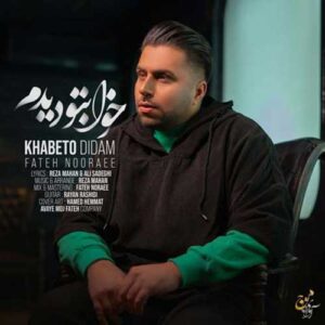 متن آهنگ خوابتو دیدم فاتح نورایی 