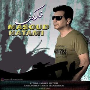 متن آهنگ خالکوبی مسعود حاتمی 