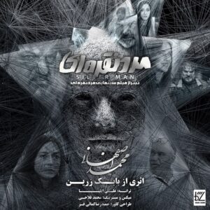 متن آهنگ مرد نقره‌ای محمد اصفهانی 