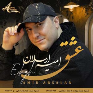 متن آهنگ تنها یارم امیر ارسلان متن آهنگ تنها یارم امیر ارسلان