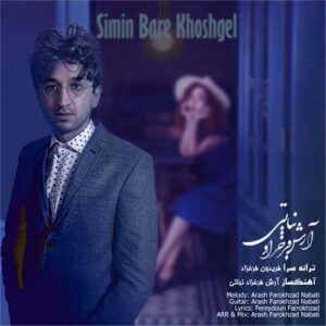 متن آهنگ سیمین بر خوشگل آرش فرخزاد نباتی 