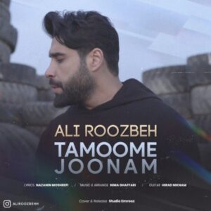 متن آهنگ تموم جونم علی روزبه