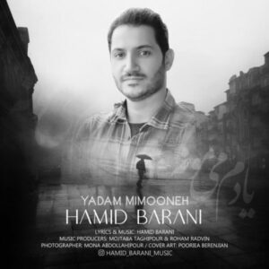 متن آهنگ یادم میمونه حمید بارانی