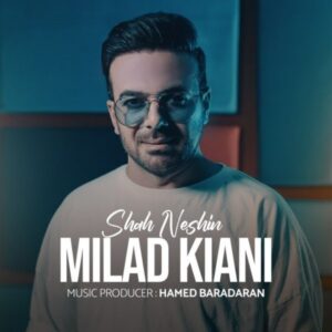 متن آهنگ شاه نشین میلاد کیانی متن آهنگ شاه نشین میلاد کیانی
