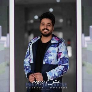 متن آهنگ عشق دردونه مجتبی دربیدی 